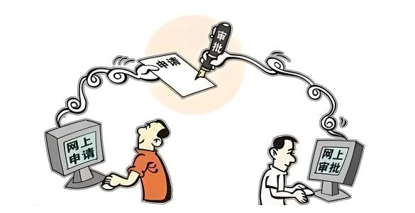 线上审批提高效率